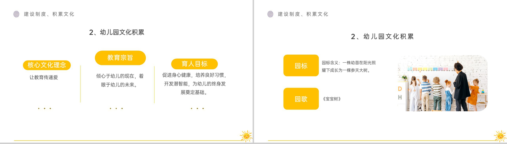 黄色简洁幼儿园园长述职汇报教育工作计划PPT模板-4