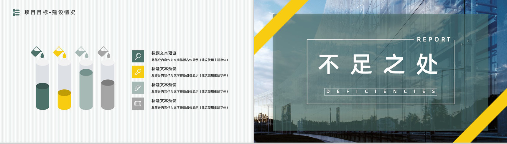公司员工工作情况总结汇报转正试用期员工实习述职报告PPT模板-12