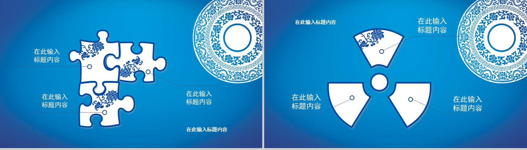 青花瓷个性创意通用PPT模板-8