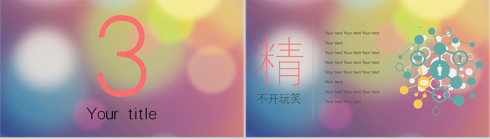 欧美商务Ios风格通用PPT模板-7