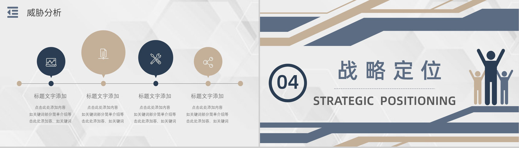企业战略SWOT分析矩阵威胁机会分析员工部门工作汇报PPT模板-15
