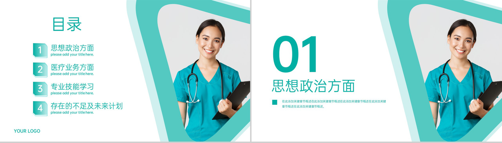 绿色简约医院护士述职报告医疗护理情况汇报PPT模板-2