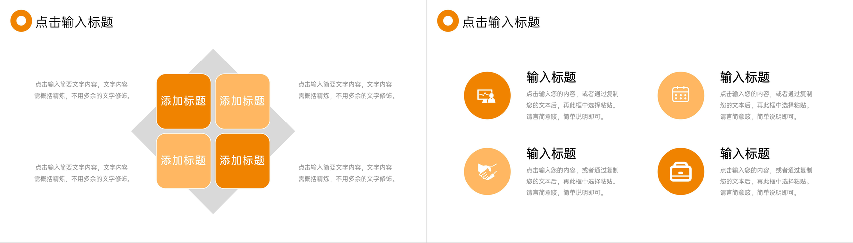 橙色简约实习生转正汇报述职总结PPT模板-6