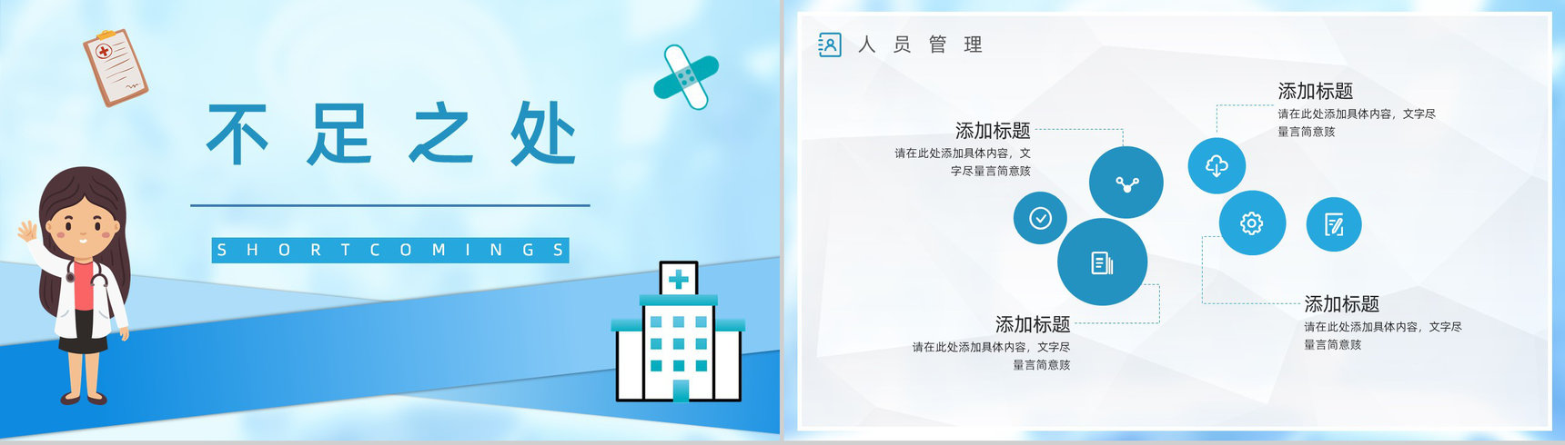 护士长工作职位晋升述职报告演讲医疗成果展示PPT模板-9