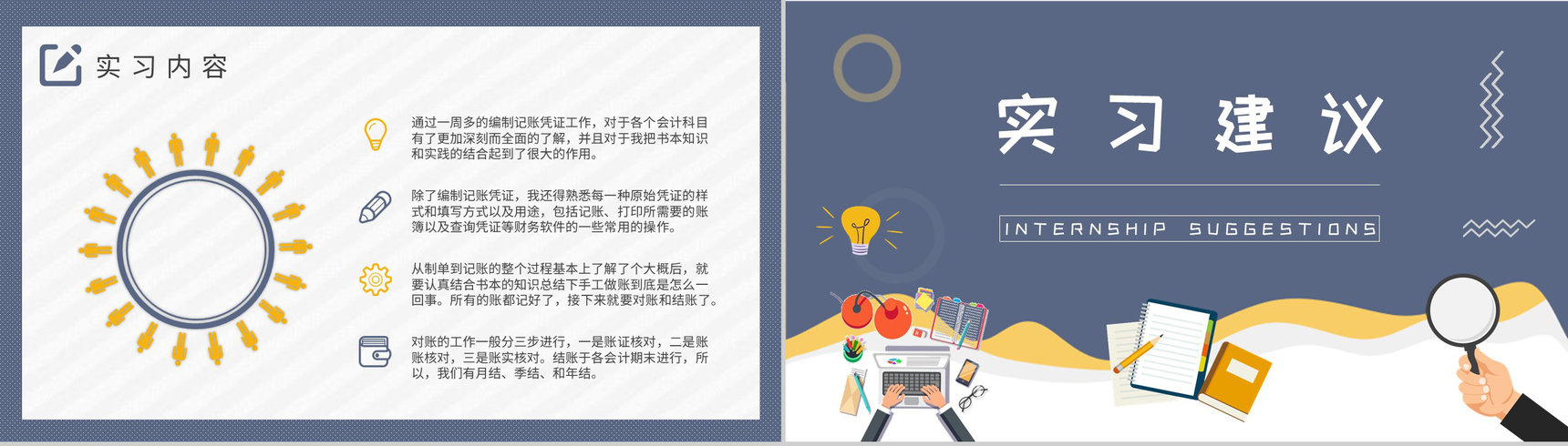 企业实习生工作心得体会大学生实习报告总结演讲PPT模板-6