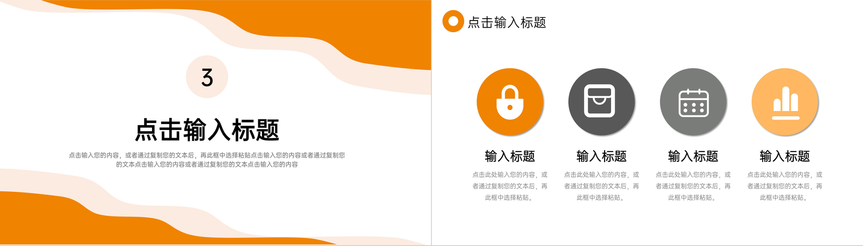 橙色简约实习生转正汇报述职总结PPT模板-7