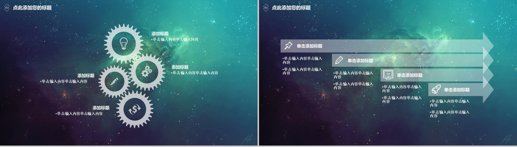 商务唯美星空PPT模板-9