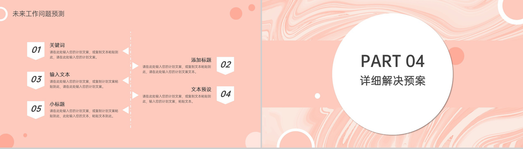 粉色简约风公务员工作计划总结述职报告PPT模板-8