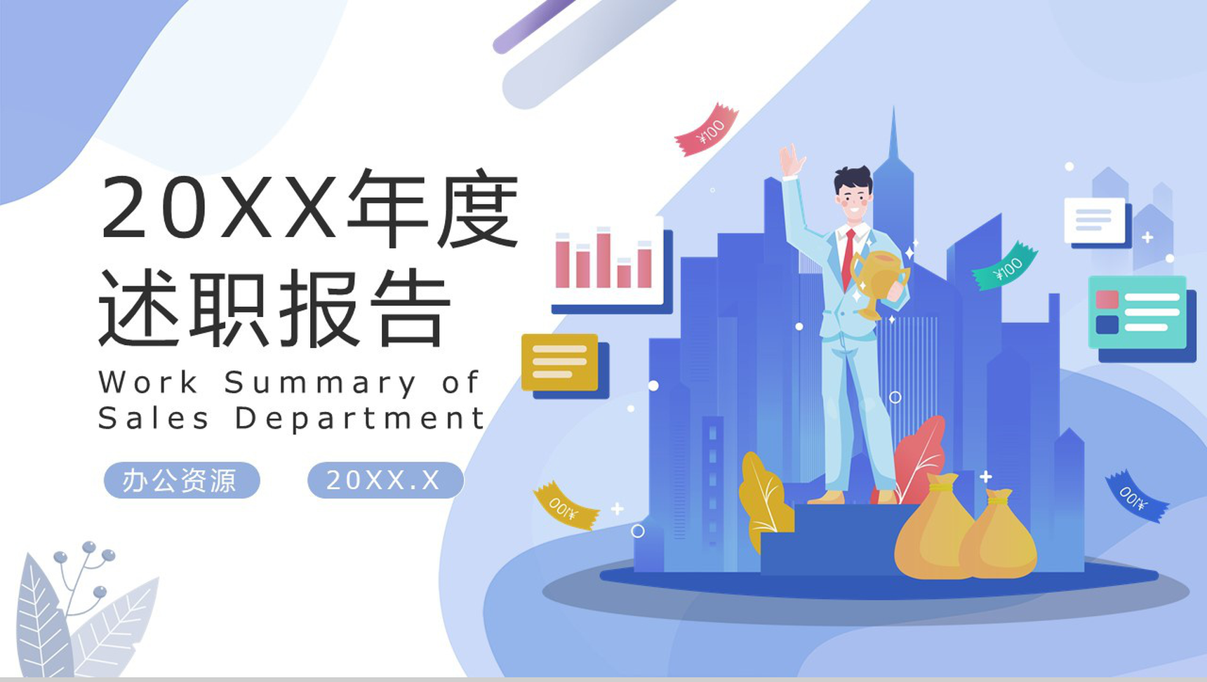 简约扁平化房地产销售经理年终述职报告PPT模板