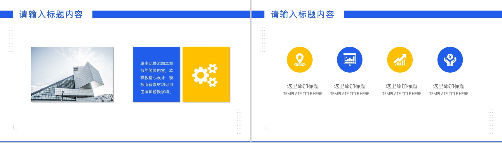 20XX蓝色简约大气城市项目进展进度成果情况汇报PPT模板-3