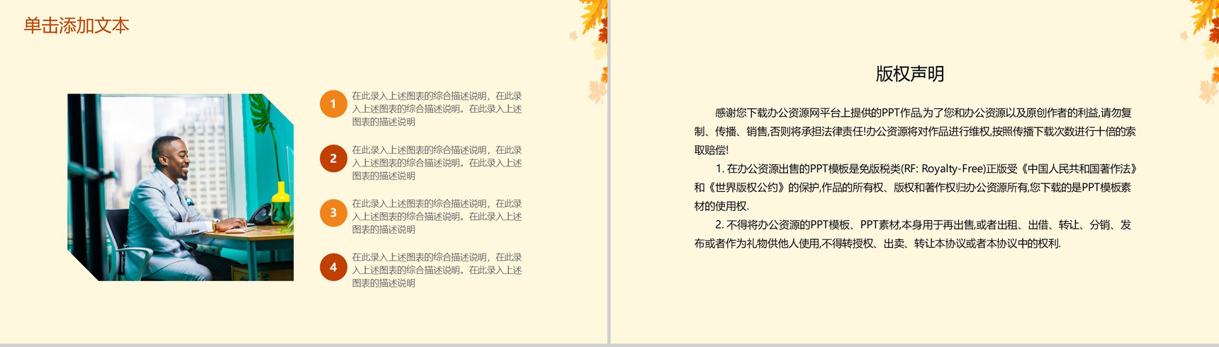 橙色枫叶文艺商务风格个人述职报告PPT模板-10