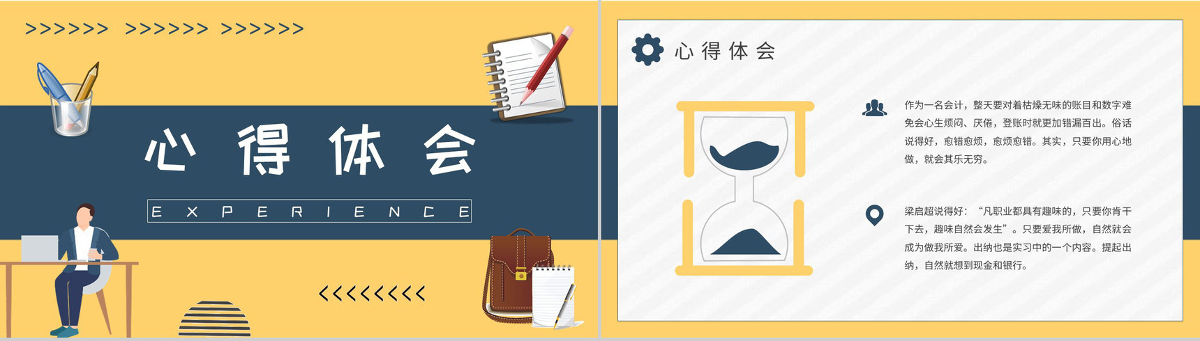 大学生公司实习工作报告岗位技能学习心得体会PPT模板-8