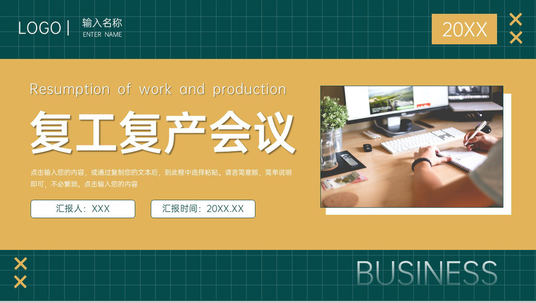 商务撞色企业复工复产会议工作计划总结PPT模板-1