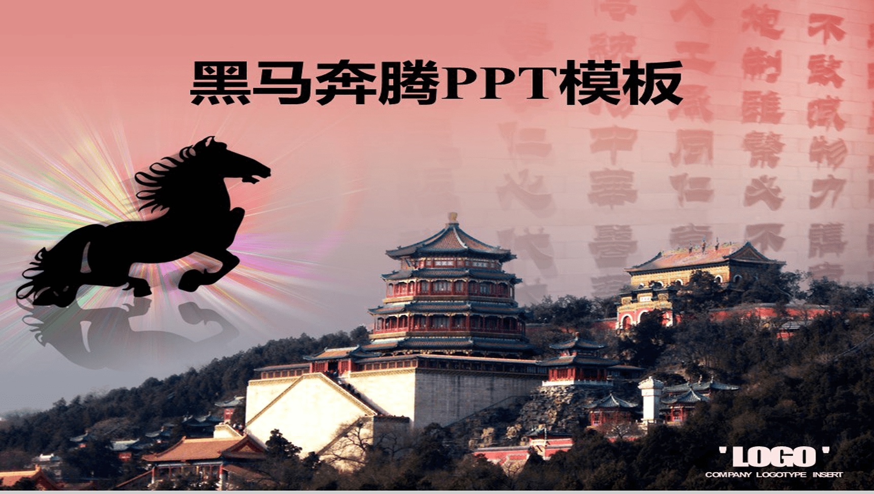 动态黑马奔腾古建筑背景PPT模板-1