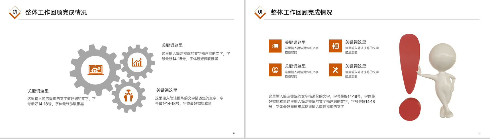 橙色简约风年中总结工作计划述职报告PPT模板-3