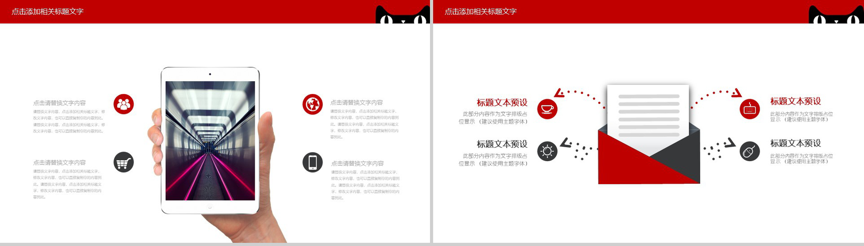 大气实用红黑天猫双十二购物工作述职报告PPT模板-11