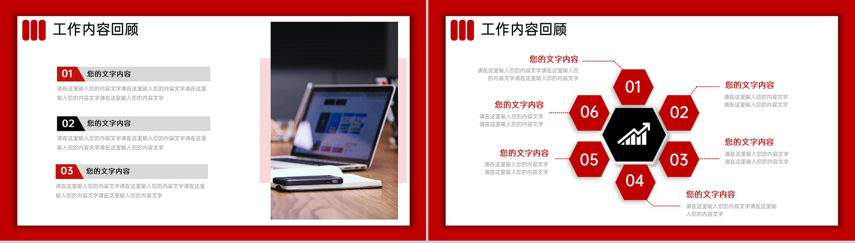 红色商务风公司员工工作计划总结述职报告PPT模板-4