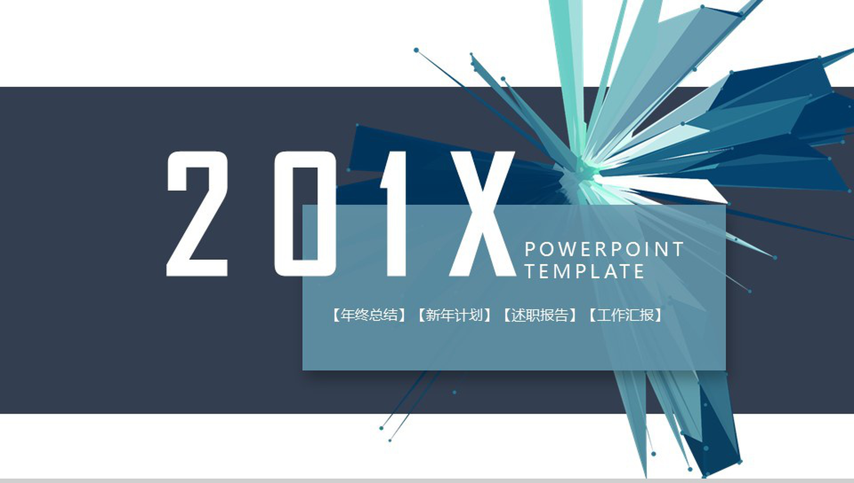 创意简约员工执行力管理培训述职报告PPT模板-12