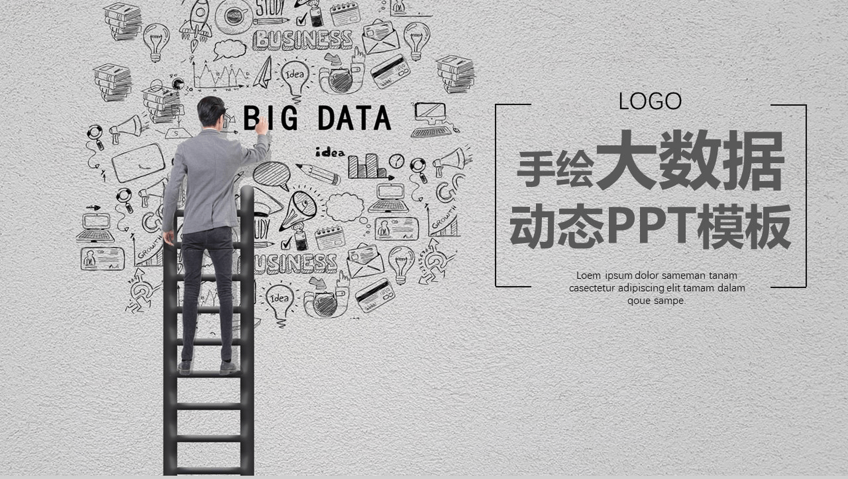 创意手绘大数据产品发布汇报动态PPT模板-1