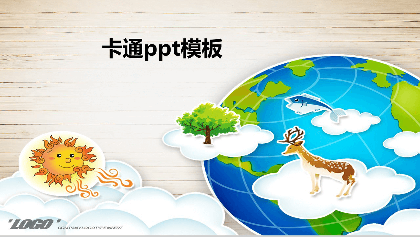 卡通商务总结企业规划通用PPT模板-1