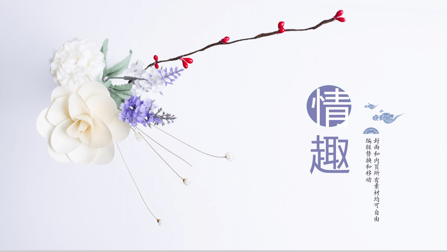 唯美清新商务通用PPT模板