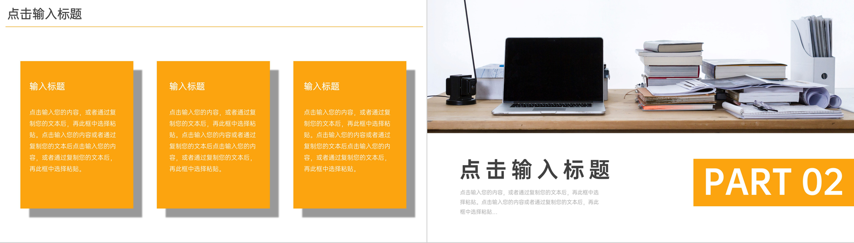 黄色商务年度计划汇报工作总结PPT模板-4