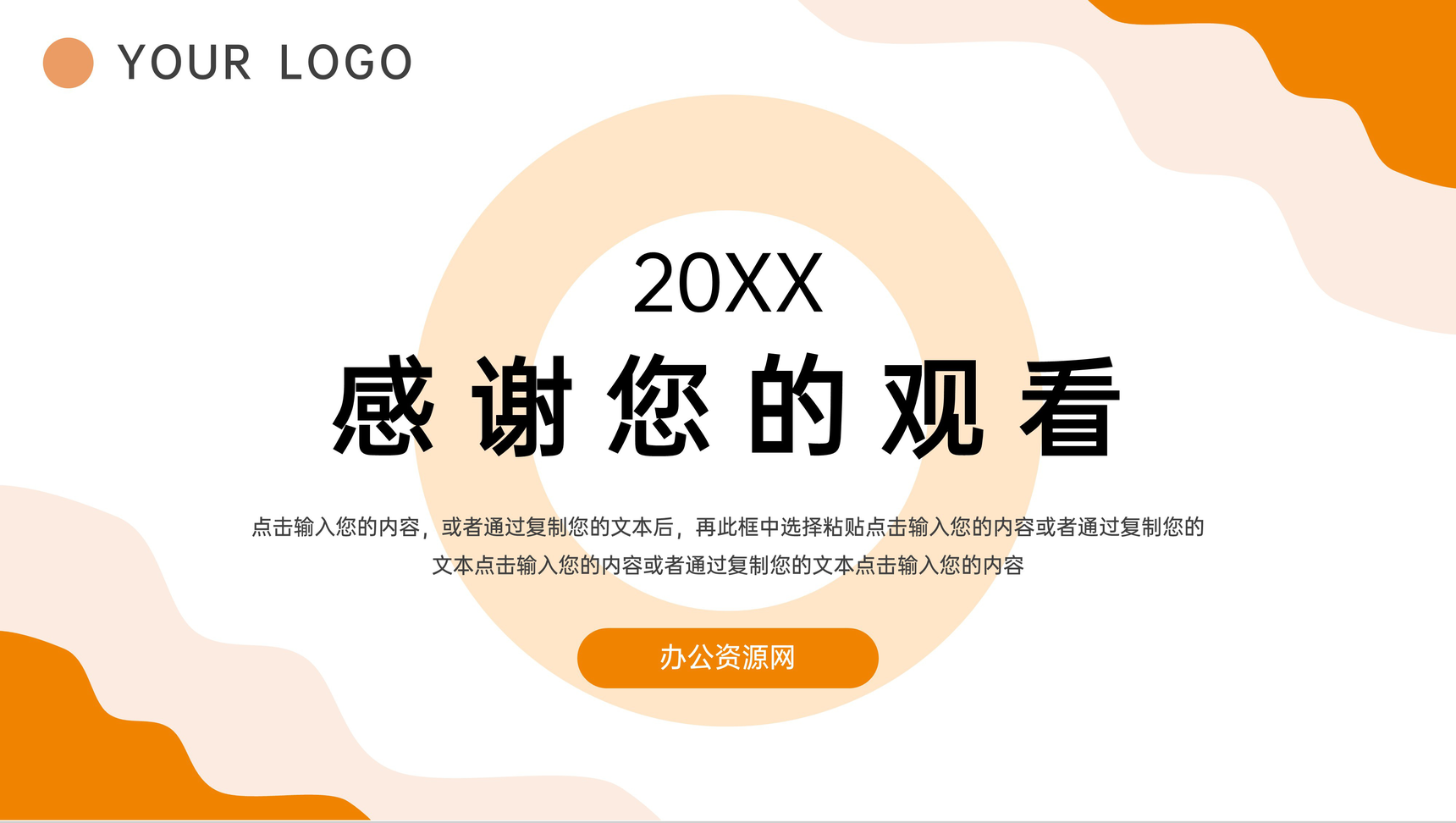 橙色简约实习生转正汇报述职总结PPT模板-11