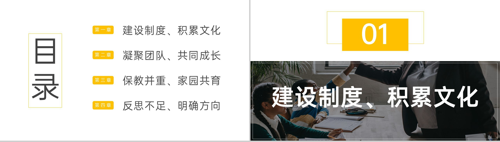 黄色简洁幼儿园园长述职汇报教育工作计划PPT模板-2