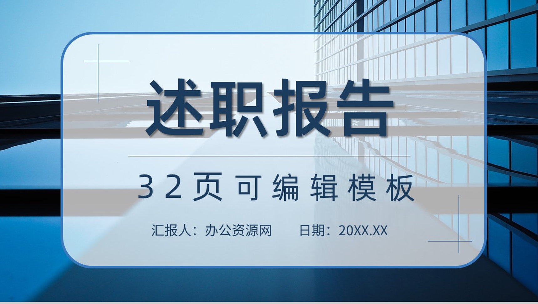 高管述职报告项目计划项目概述目标年终汇报总结PPT模板-1