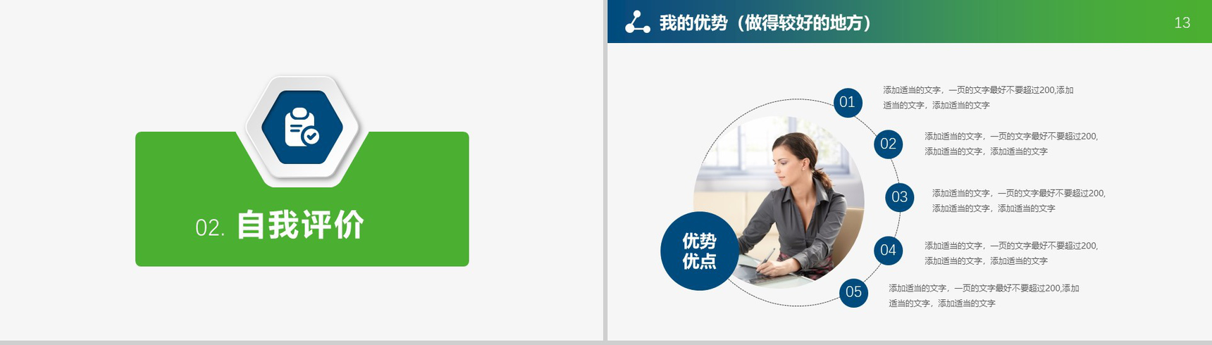 简约设计实用个人总结转正述职述职报告PPT模板-7
