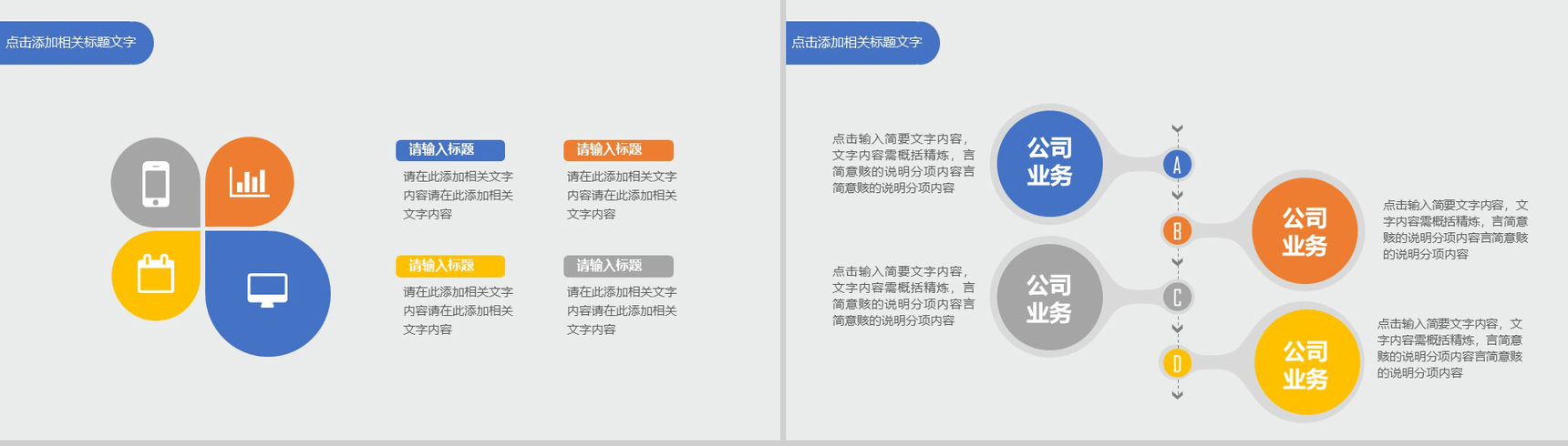 20XX夏季小清新商务手绘PPT模板-12
