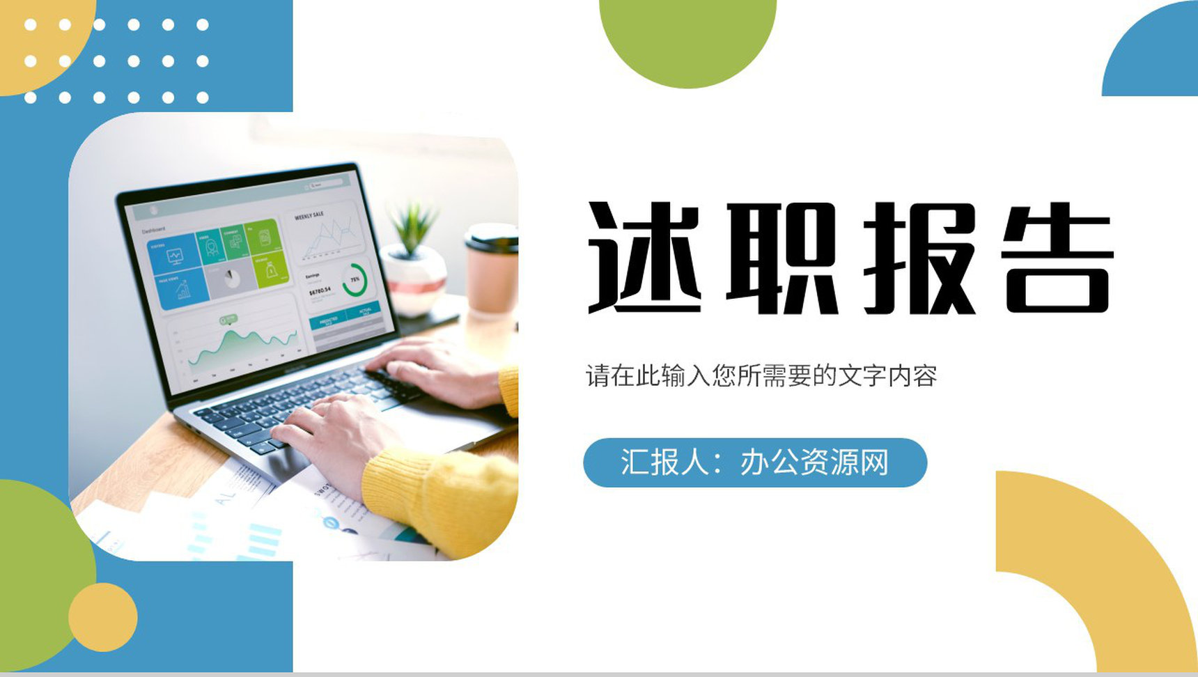员工职位晋升述职报告演讲企业部门工作情况总结PPT模板