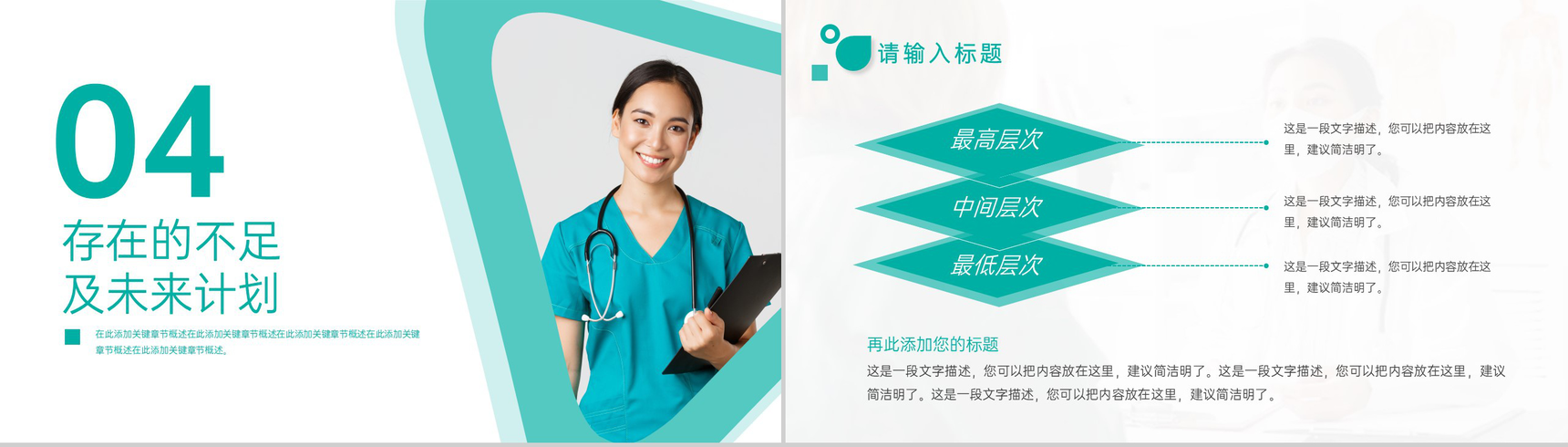 绿色简约医院护士述职报告医疗护理情况汇报PPT模板-7