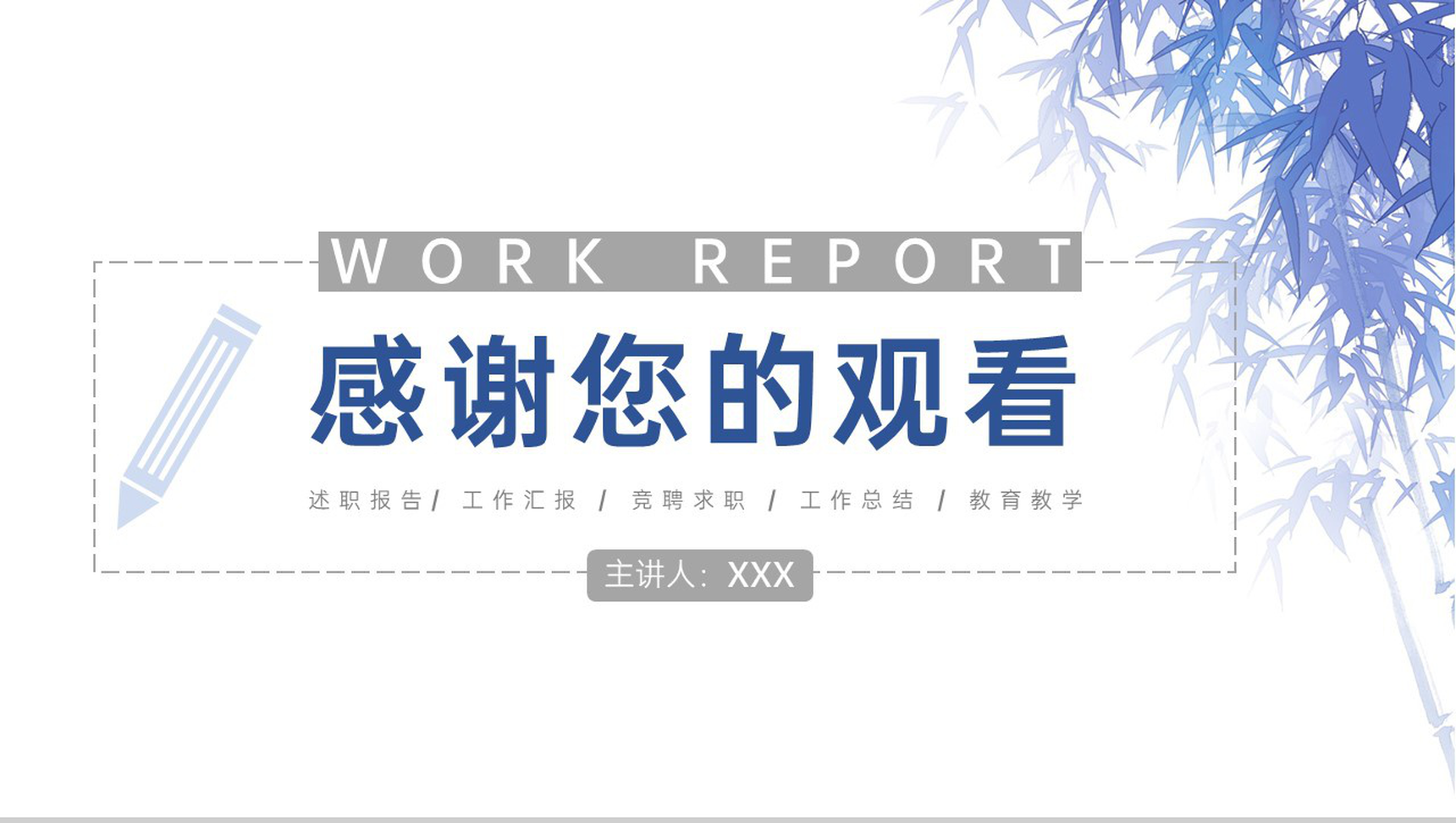 浅蓝简约个人工作述职报告项目成果汇报PPT模板-11