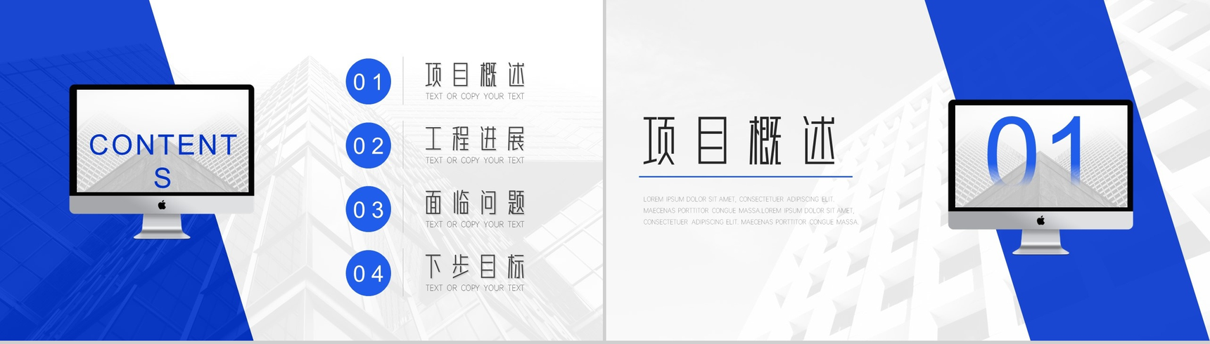 20XX蓝色简约大气城市项目进展进度成果情况汇报PPT模板-2