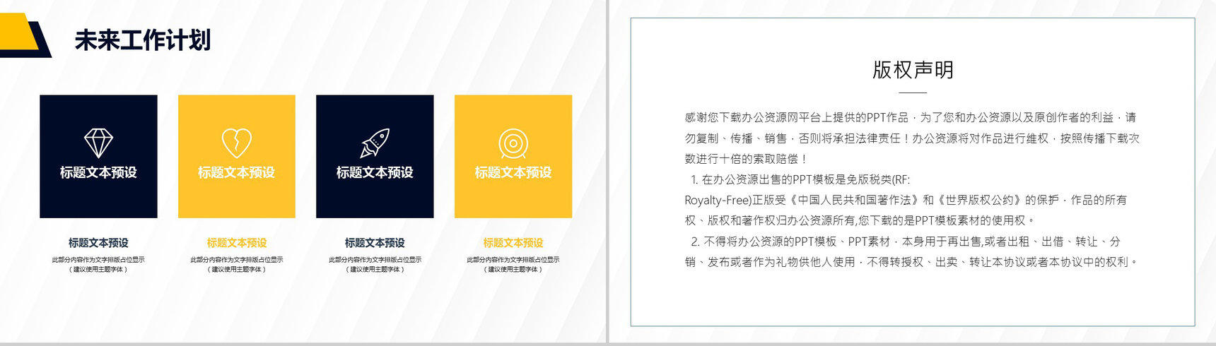 学生求职竞聘个人简历述职转正晋升工作报告PPT模板-10