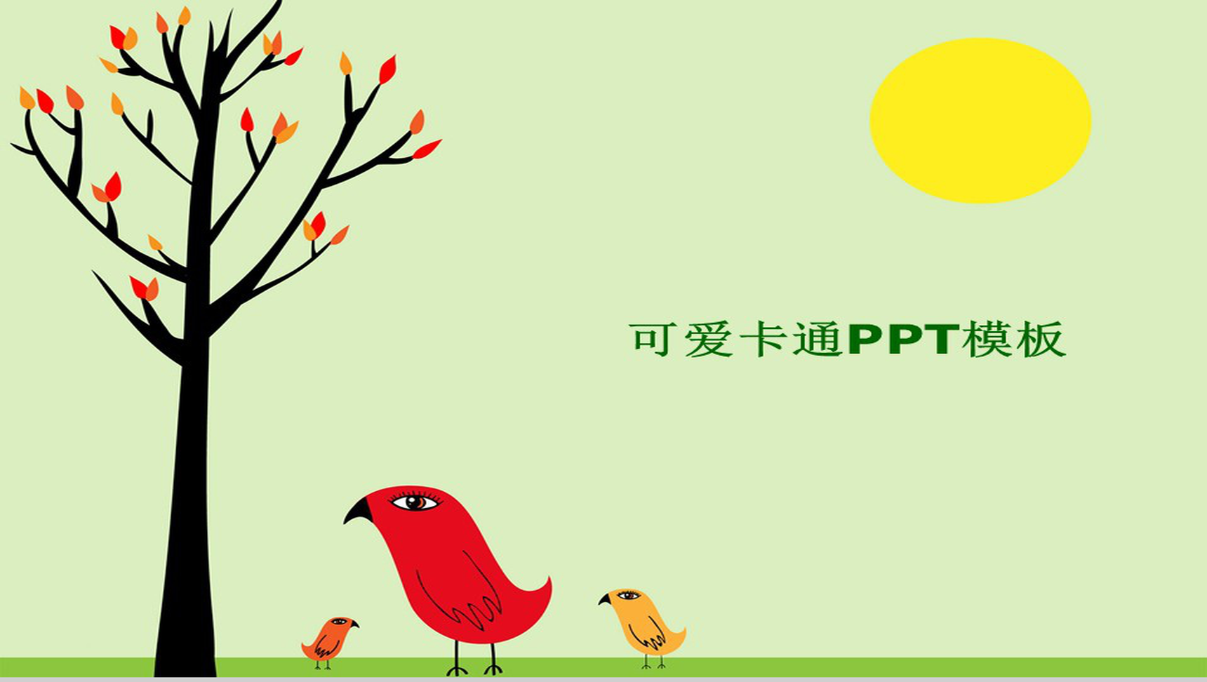 绿色可爱小鸟商务PPT模板