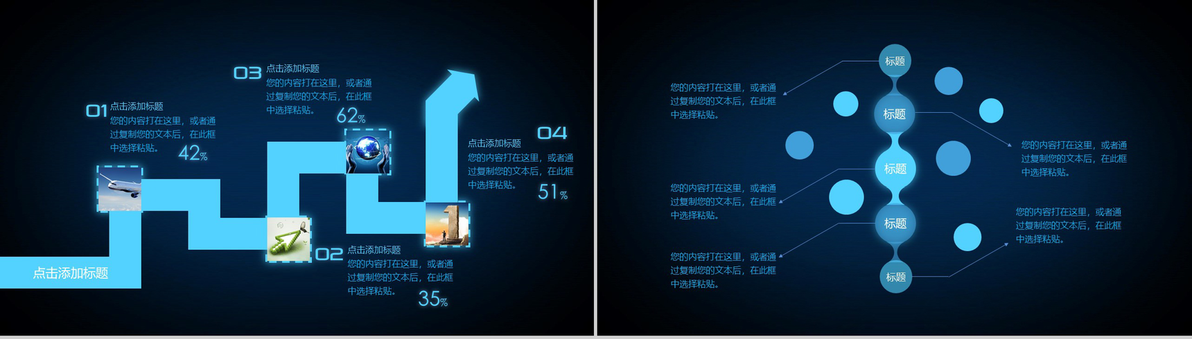 深蓝色炫酷动画商务通用PPT模板-12