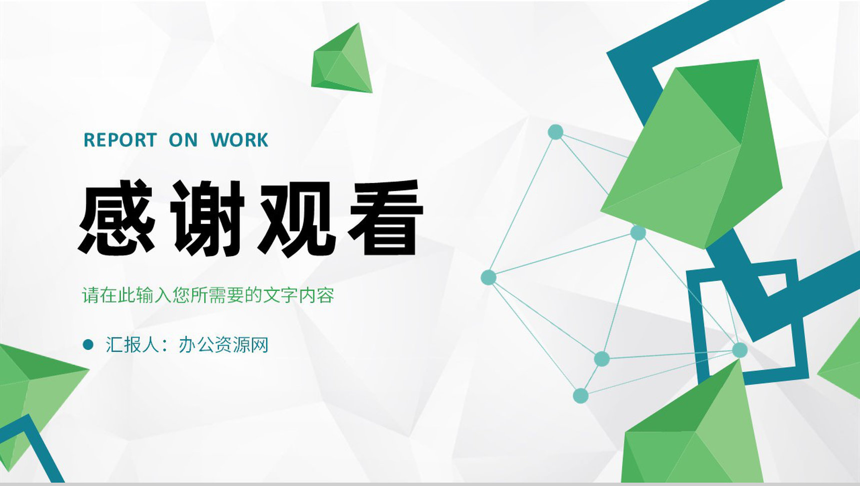 公司员工岗位竞聘竞选演讲个人转正述职报告PPT模板-13