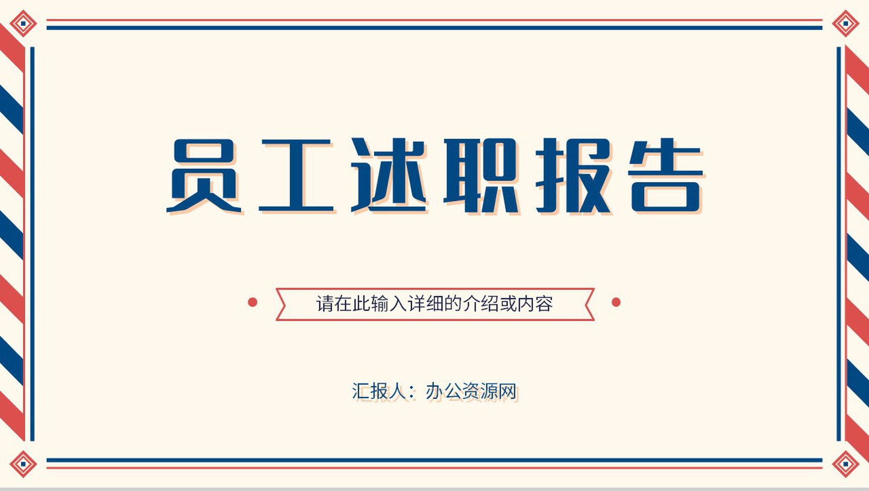 公司员工转正述职报告个人岗位竞聘竞选演讲PPT模板-1