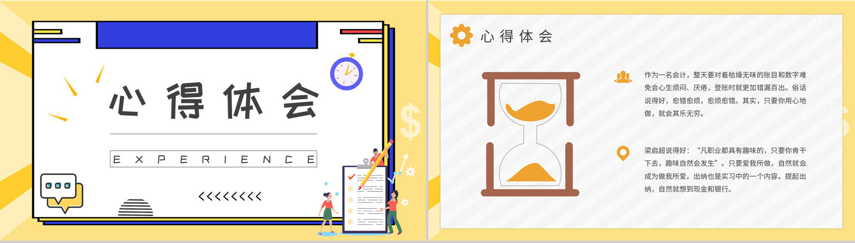 大学生单位实习报告总结部门员工职位工作成果汇报PPT模板-8