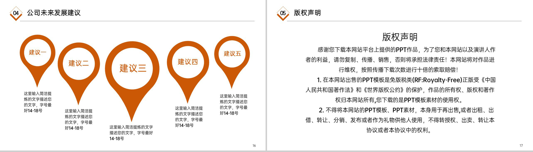 橙色简约风年中总结工作计划述职报告PPT模板-9