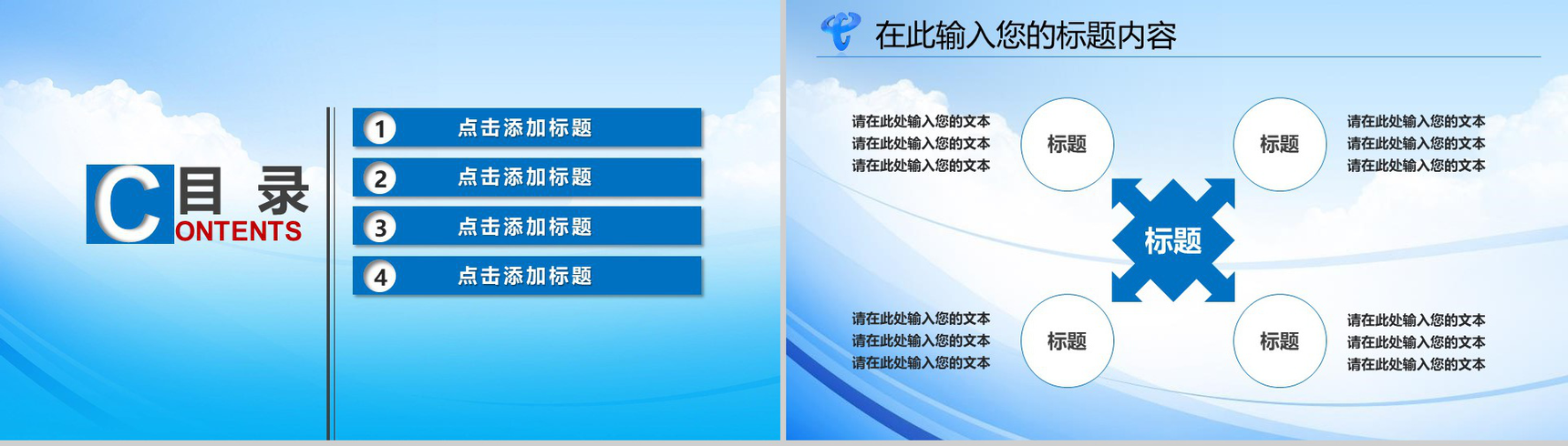 中国电信专项述职报告工作总结PPT模板-16