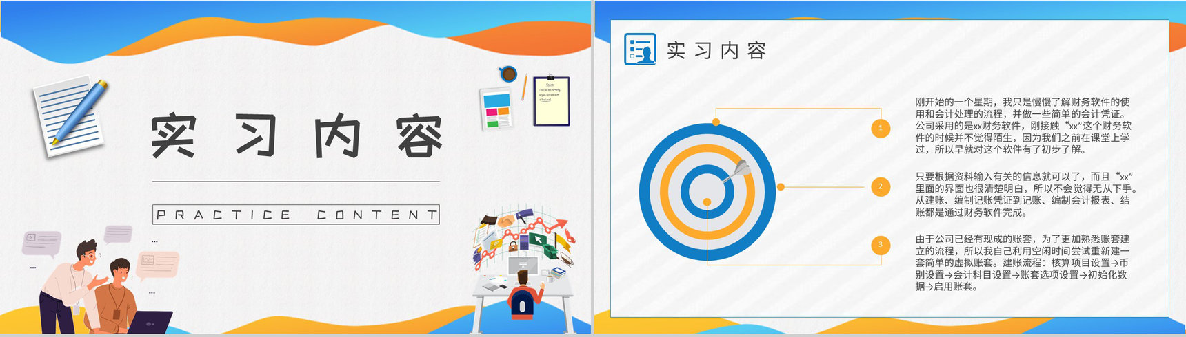 单位部门工作实习报告总结学生实习周记汇报PPT模板-4