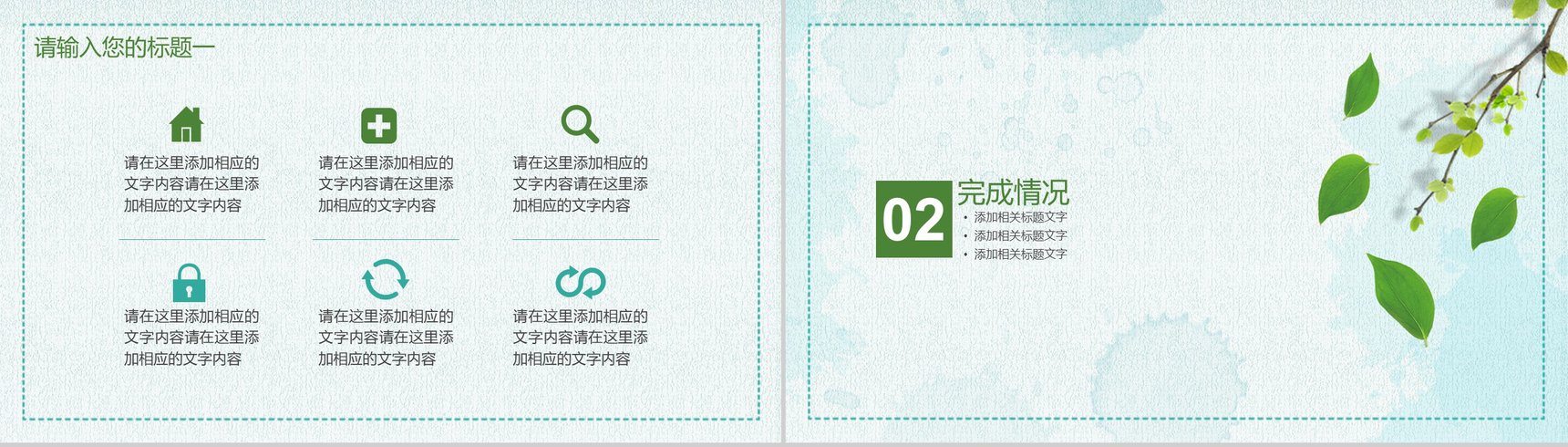 时尚小清新绿叶简约风个人述职报告PPT模板-4