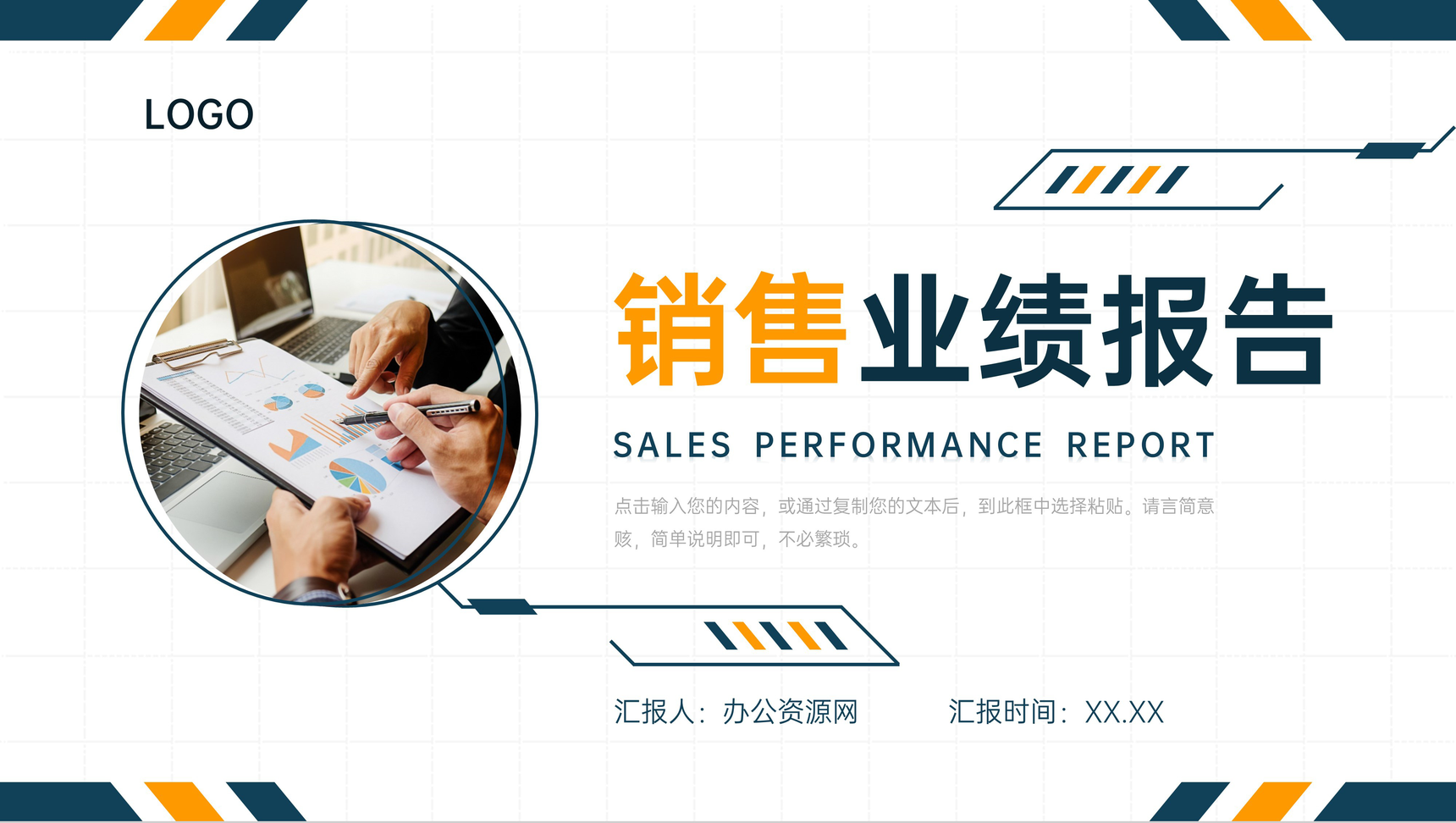 商务风销售业绩报告部门员工工作总结PPT模板-1