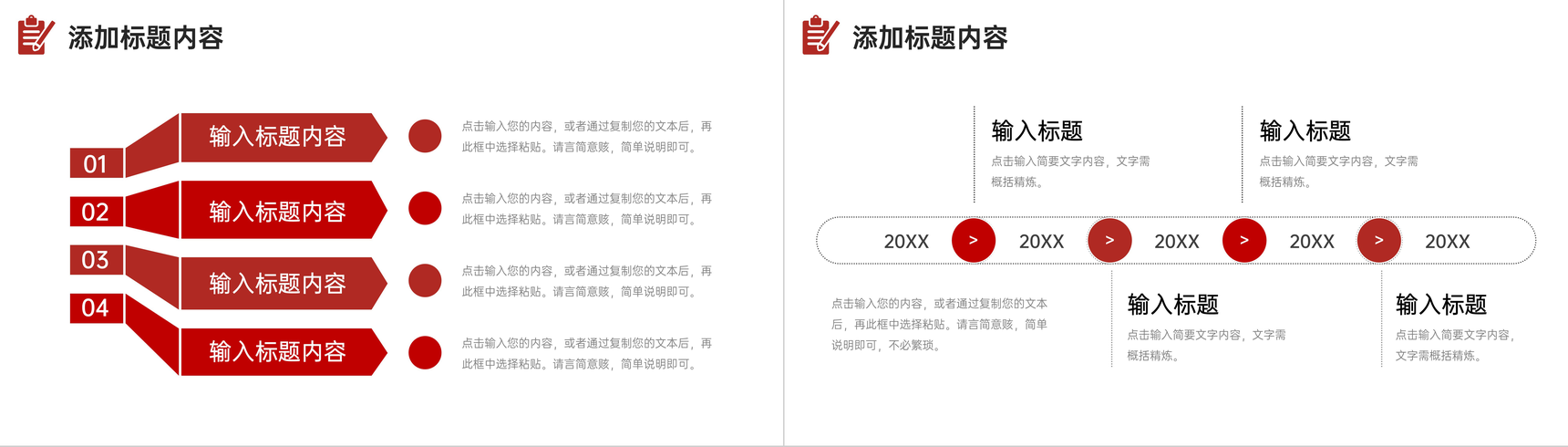 红色简约企业运营报告产品项目市场分析PPT模板-10