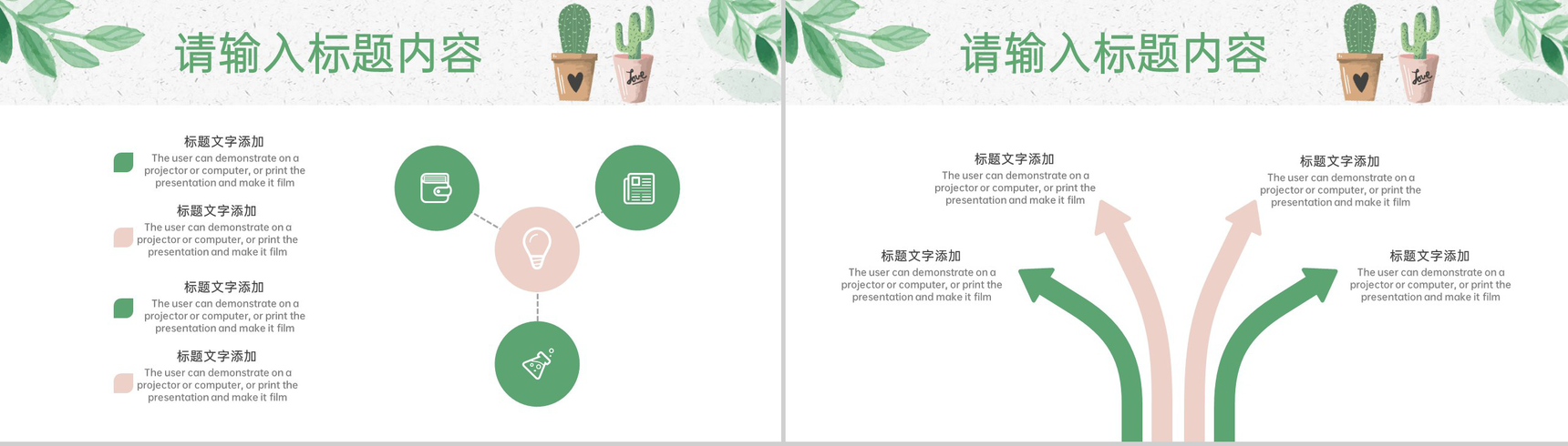 绿色手绘风公司年度工作计划总结汇报PPT模板-11