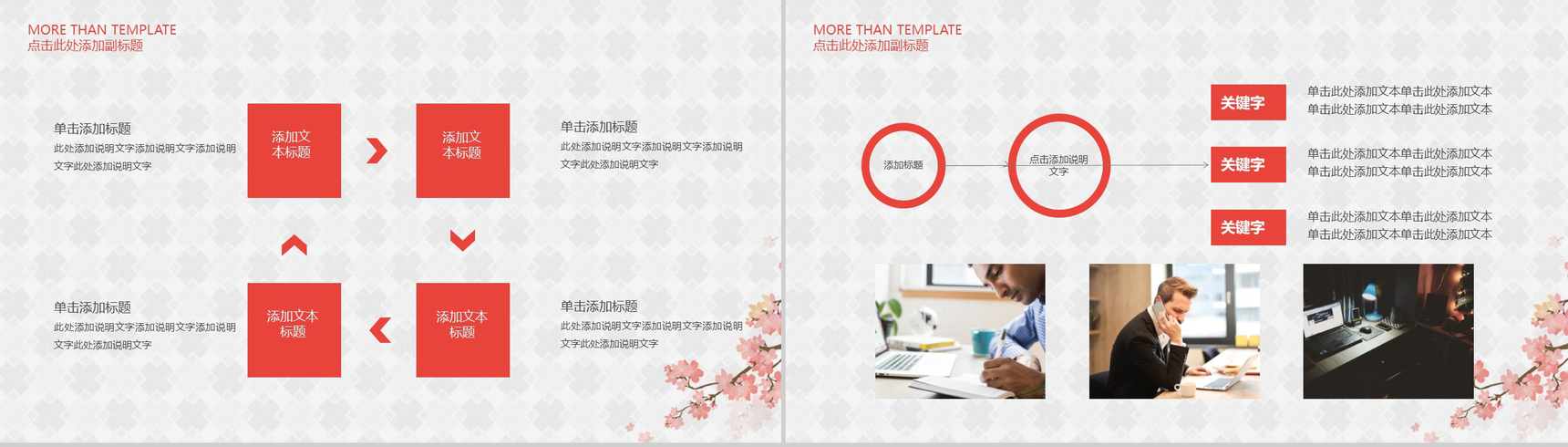 时尚简约中国风元素述职报告工作汇报PPT模板-9