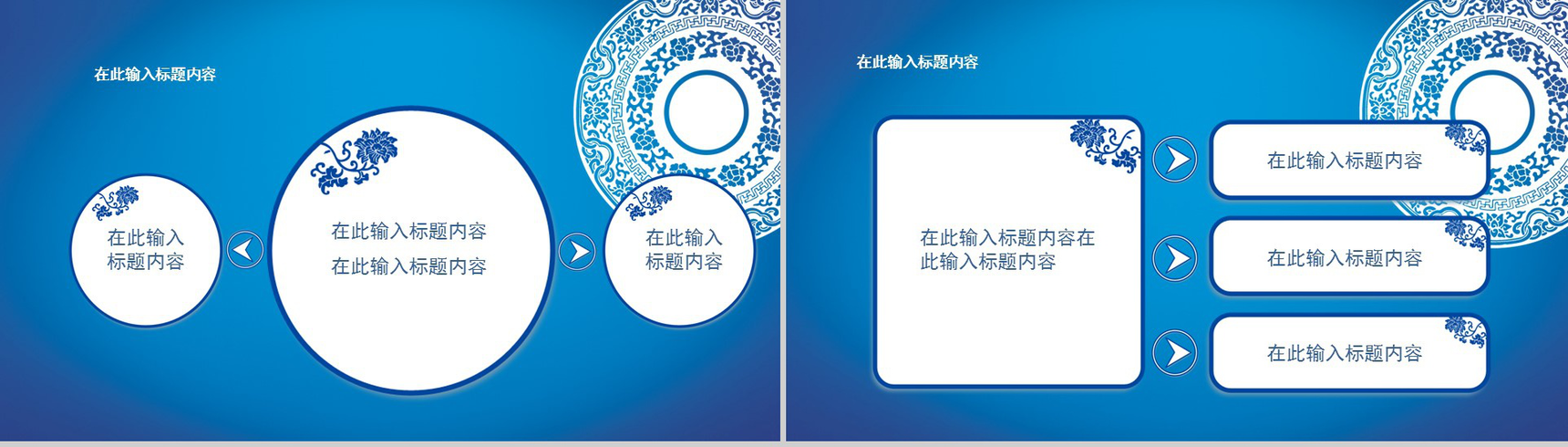 青花瓷个性创意通用PPT模板-9
